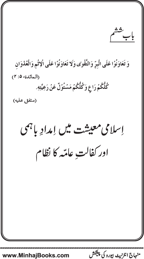 Iqtisadiat-e-Islam