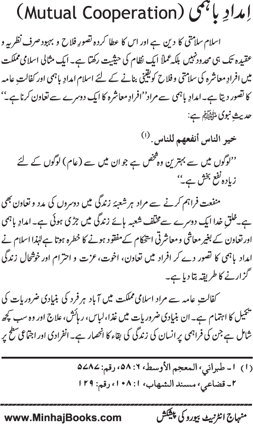 Iqtisadiat-e-Islam