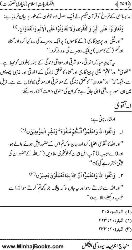 Iqtisadiat-e-Islam