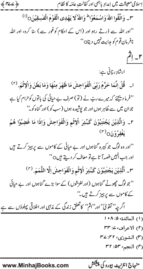 Iqtisadiat-e-Islam