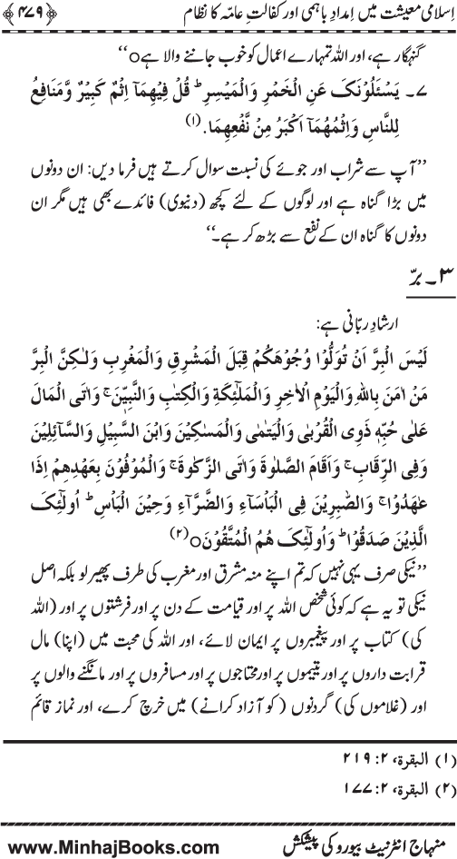 Iqtisadiat-e-Islam