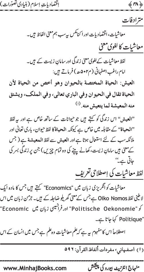 Iqtisadiat-e-Islam