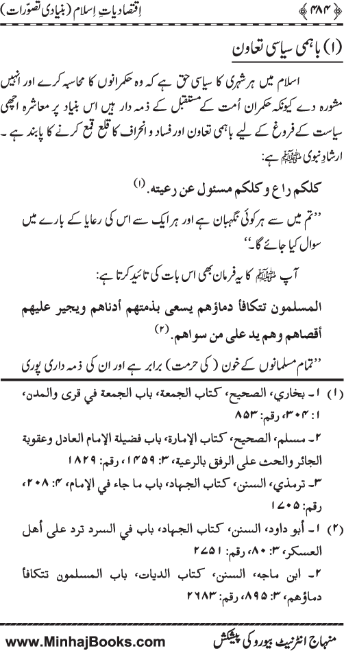 Iqtisadiat-e-Islam