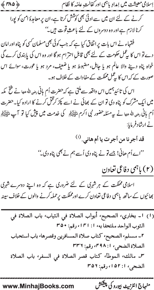 Iqtisadiat-e-Islam