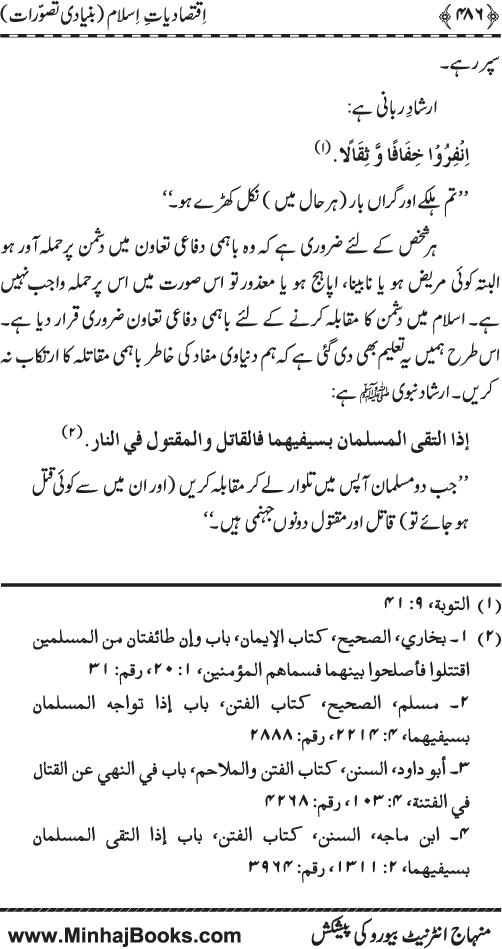 Iqtisadiat-e-Islam