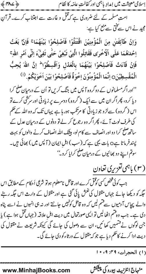 Iqtisadiat-e-Islam