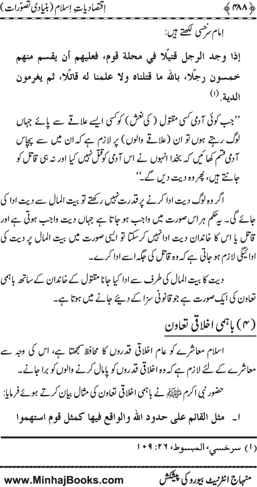 Iqtisadiat-e-Islam