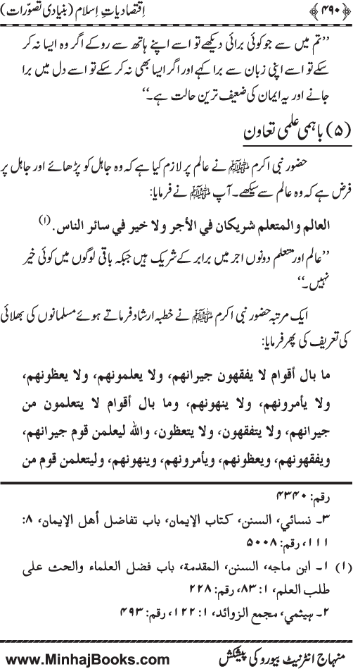 Iqtisadiat-e-Islam