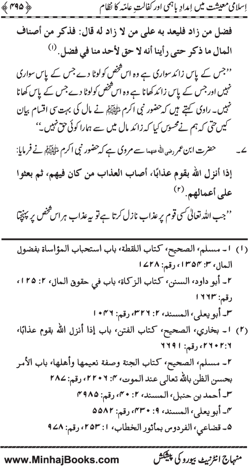 Iqtisadiat-e-Islam