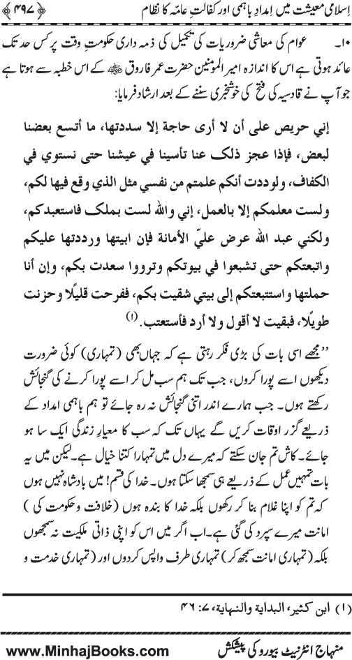 Iqtisadiat-e-Islam