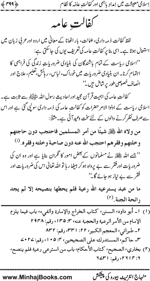 Iqtisadiat-e-Islam