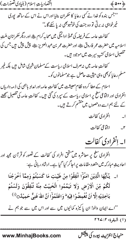 Iqtisadiat-e-Islam