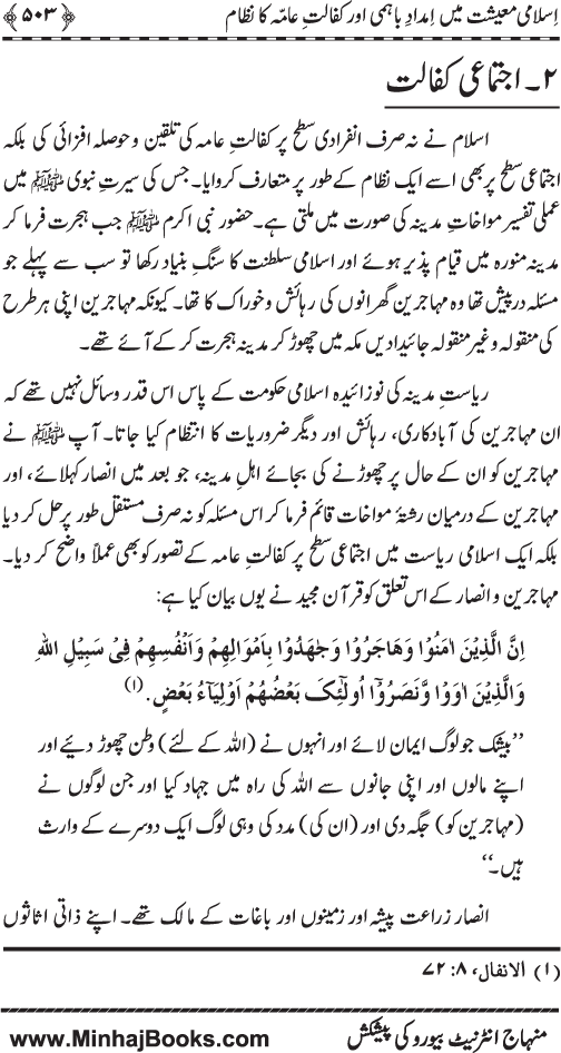 Iqtisadiat-e-Islam