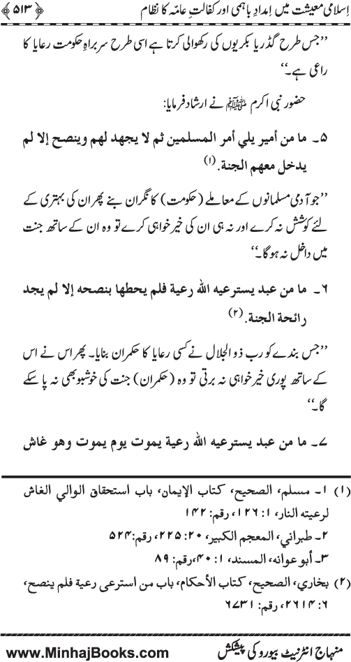 Iqtisadiat-e-Islam