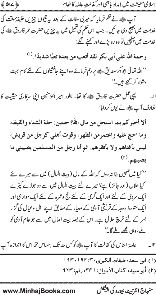 Iqtisadiat-e-Islam