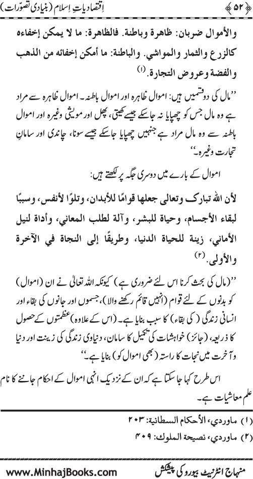 Iqtisadiat-e-Islam