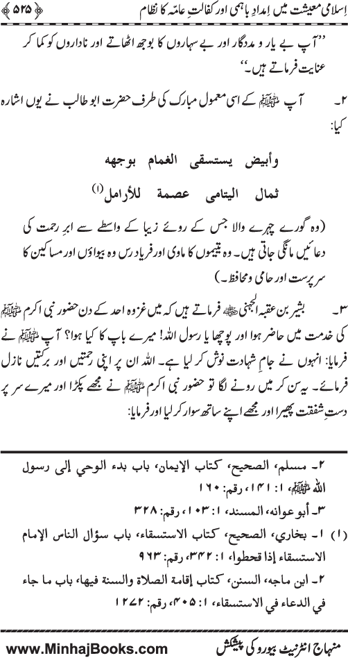 Iqtisadiat-e-Islam