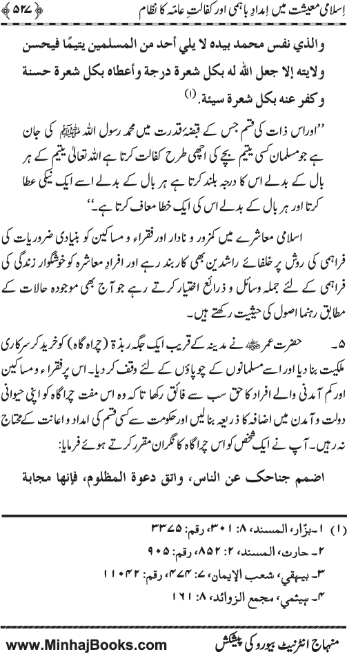 Iqtisadiat-e-Islam