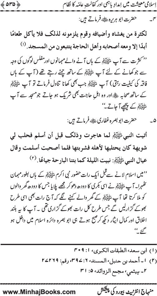 Iqtisadiat-e-Islam