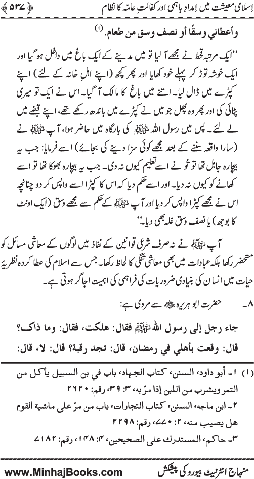 Iqtisadiat-e-Islam