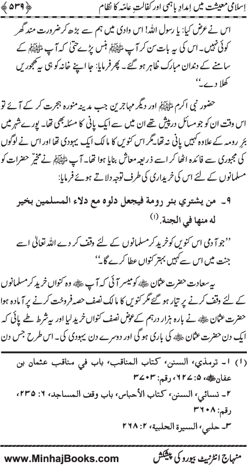 Iqtisadiat-e-Islam