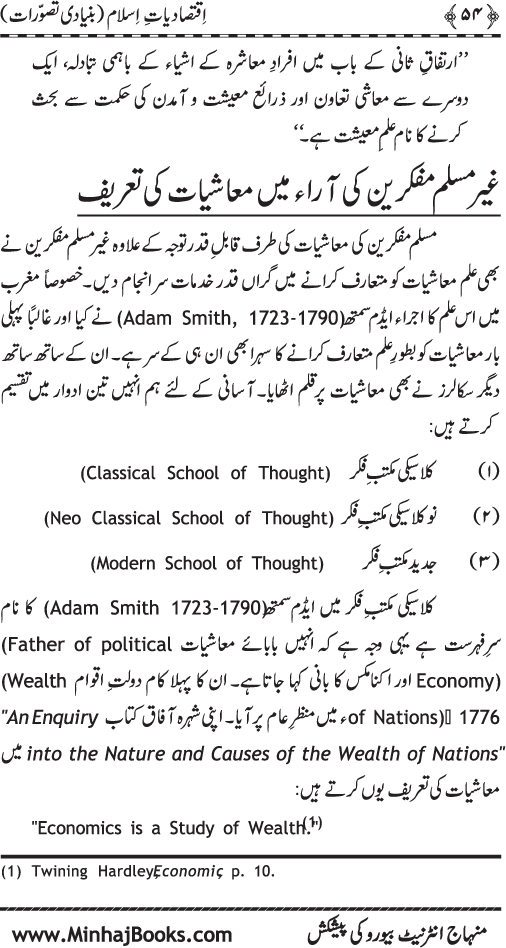 Iqtisadiat-e-Islam