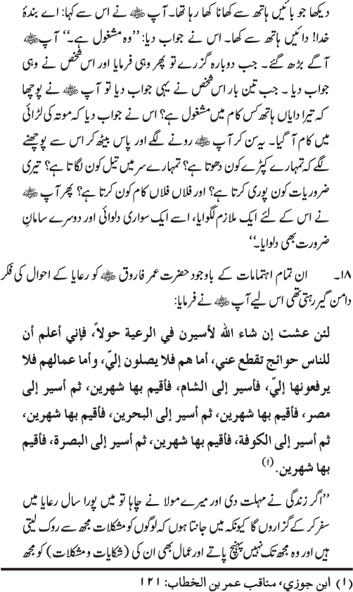 Iqtisadiat-e-Islam