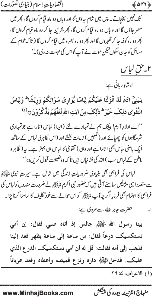 Iqtisadiat-e-Islam