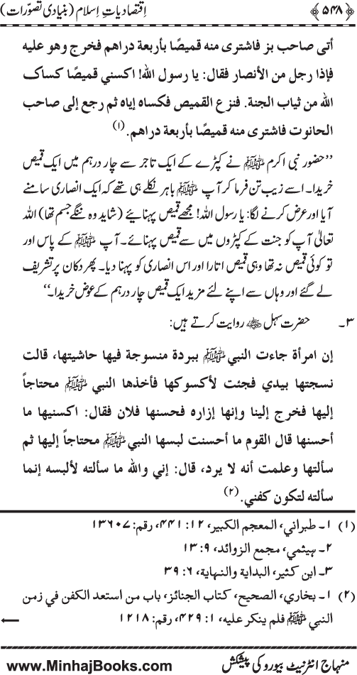 Iqtisadiat-e-Islam