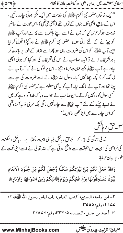 Iqtisadiat-e-Islam