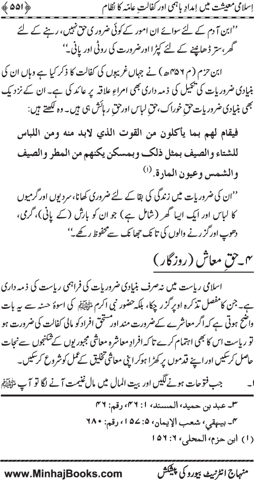 Iqtisadiat-e-Islam