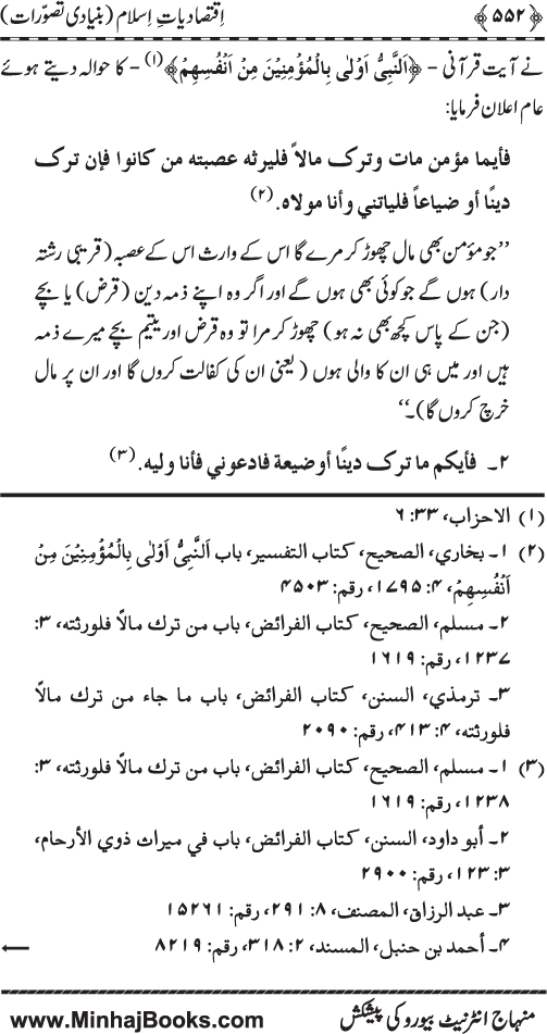 Iqtisadiat-e-Islam