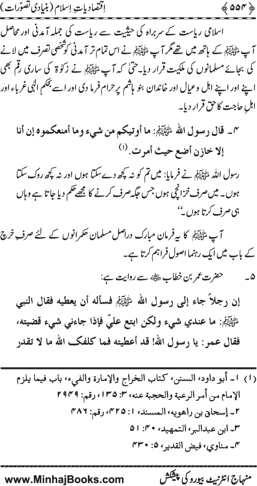 Iqtisadiat-e-Islam