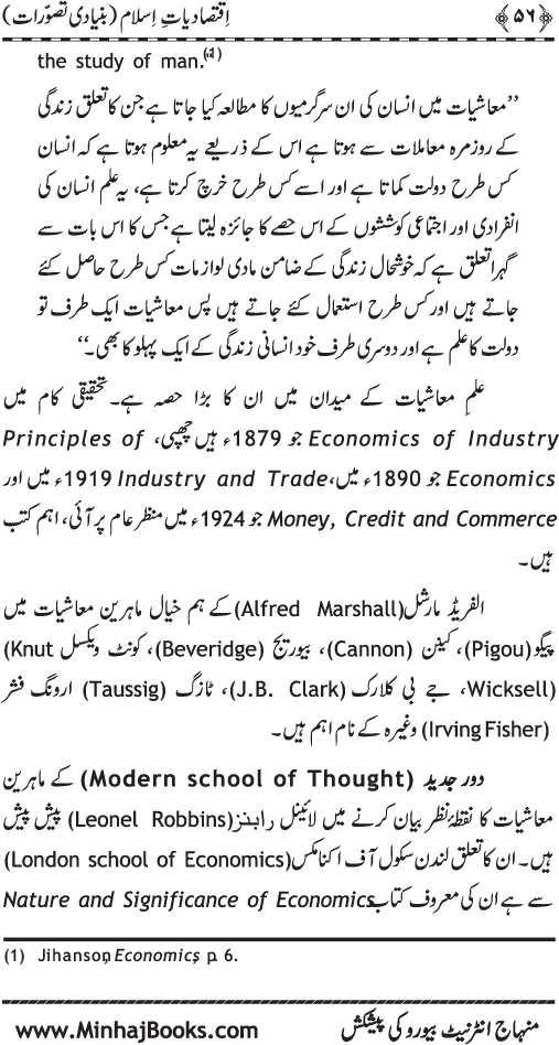 Economic System of Islam (Reconstruction)