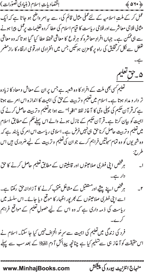 Iqtisadiat-e-Islam