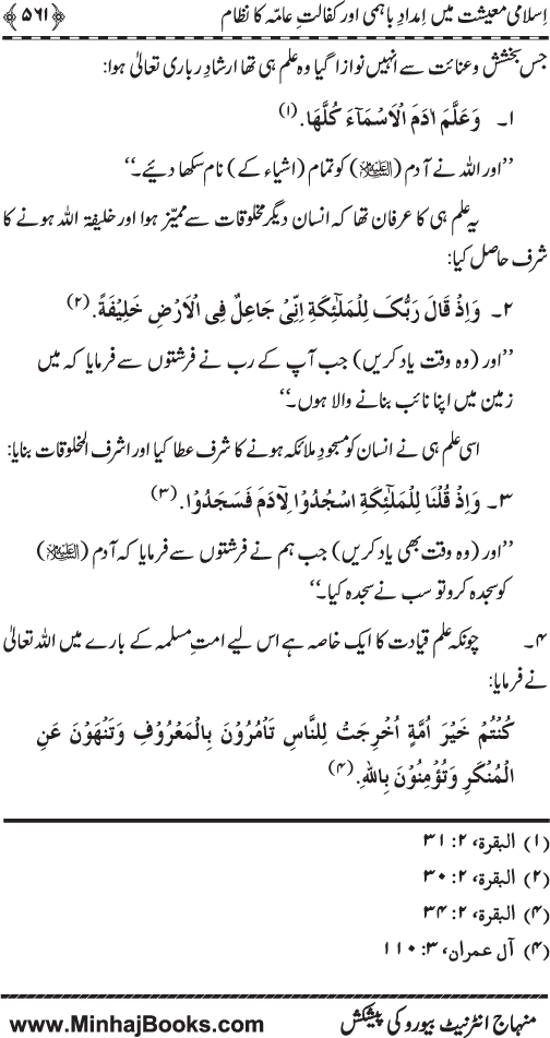 Iqtisadiat-e-Islam