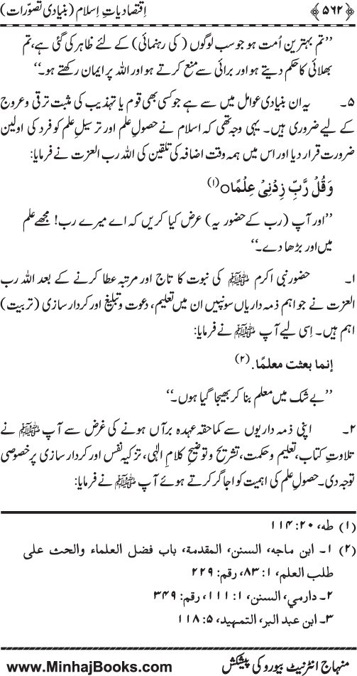 Iqtisadiat-e-Islam