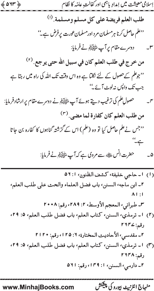 Iqtisadiat-e-Islam