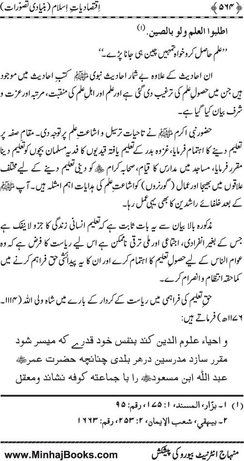 Iqtisadiat-e-Islam