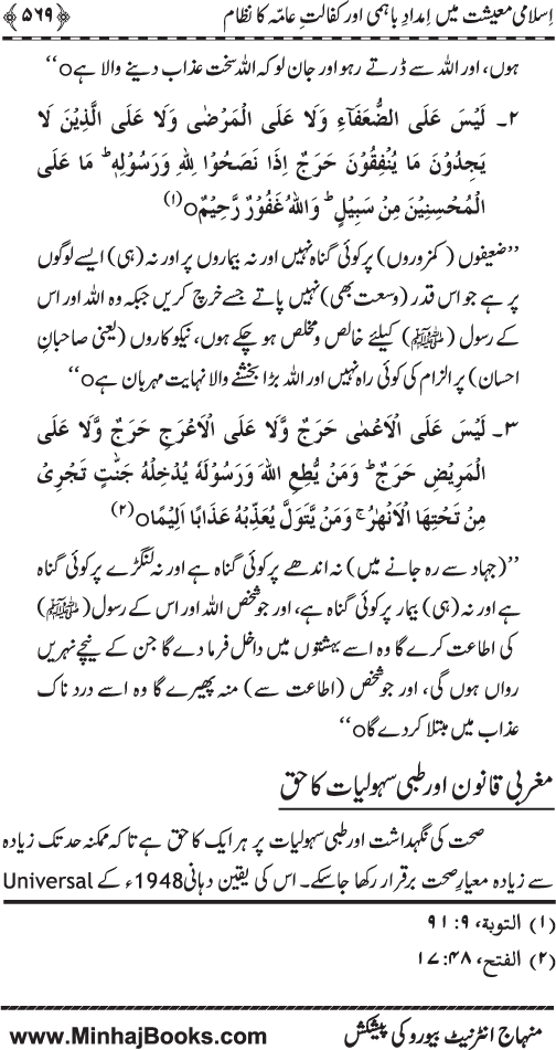 Iqtisadiat-e-Islam