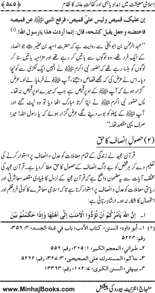 Iqtisadiat-e-Islam