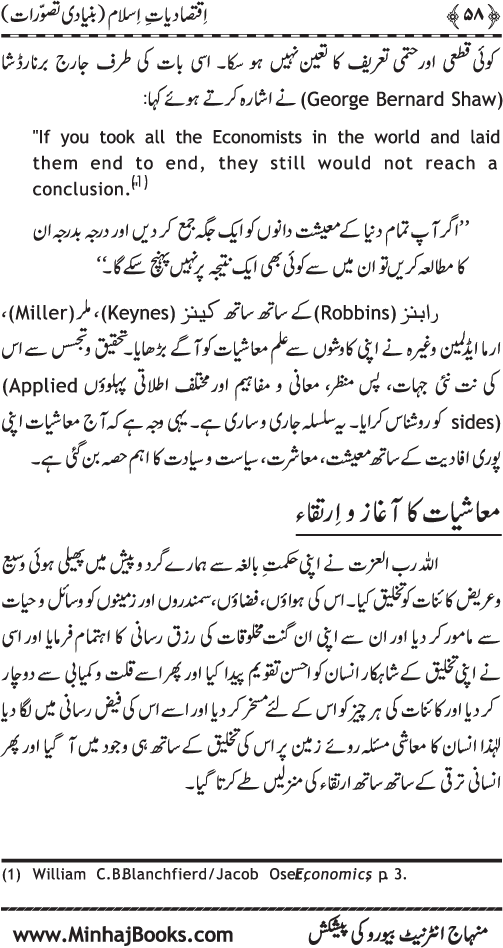 Iqtisadiat-e-Islam