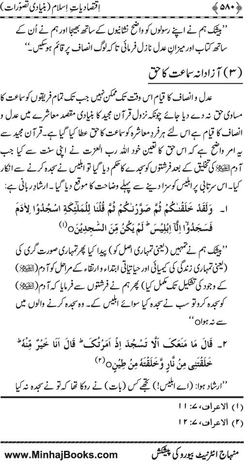 Iqtisadiat-e-Islam