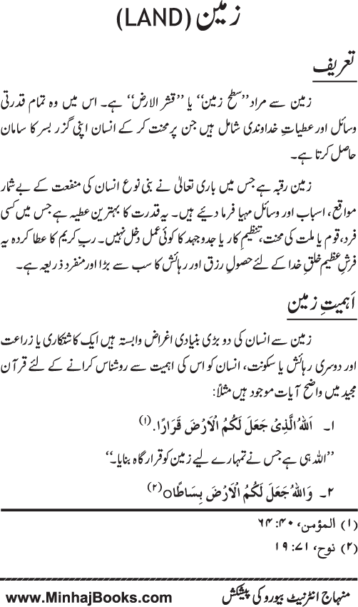 Iqtisadiat-e-Islam