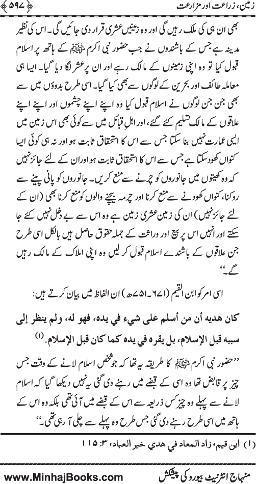 Iqtisadiat-e-Islam