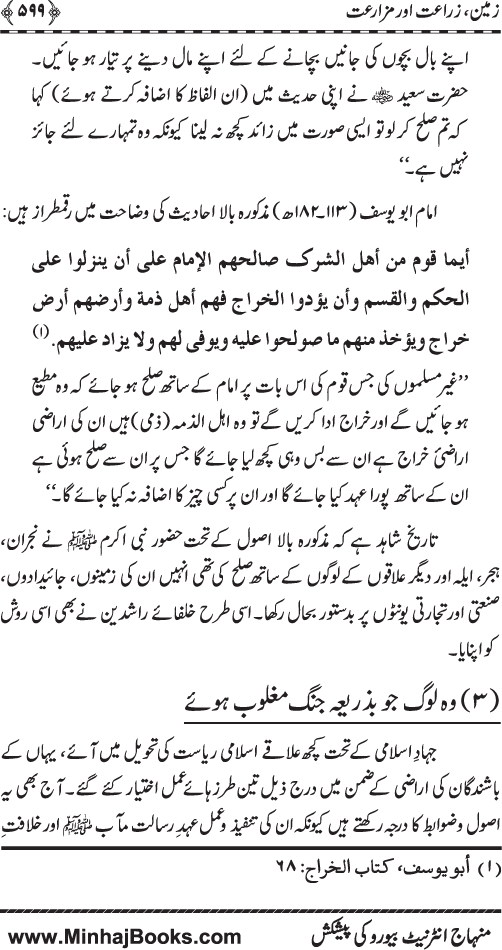 Iqtisadiat-e-Islam