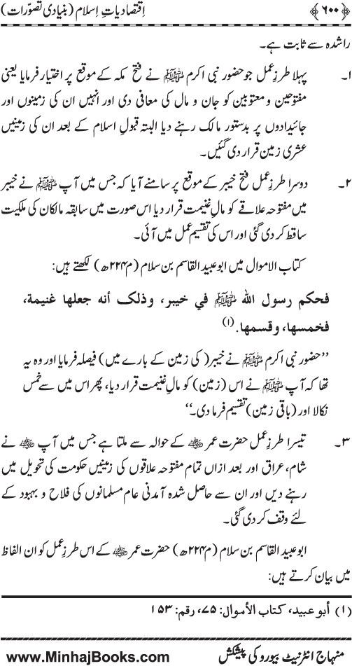 Iqtisadiat-e-Islam