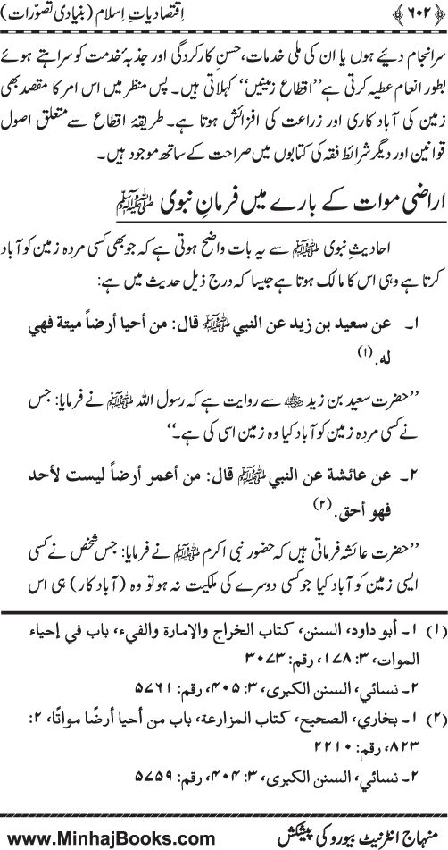 Iqtisadiat-e-Islam