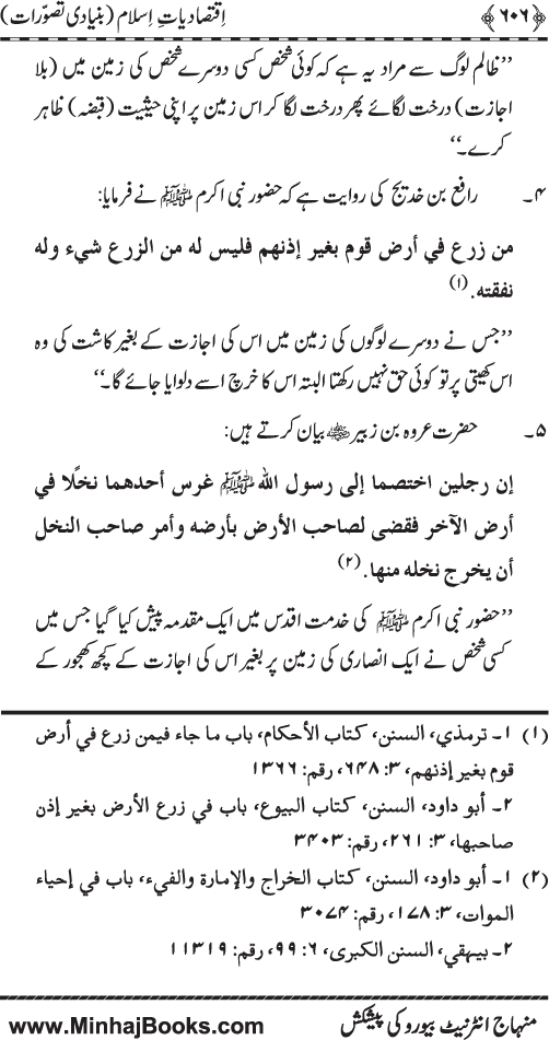 Iqtisadiat-e-Islam