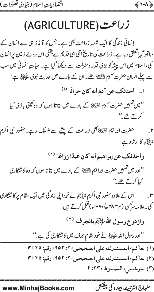 Iqtisadiat-e-Islam